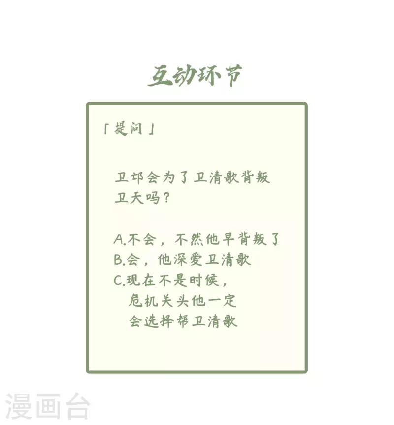 《凤凰于飞》第107话 卫邙擅闯闺房 第33页