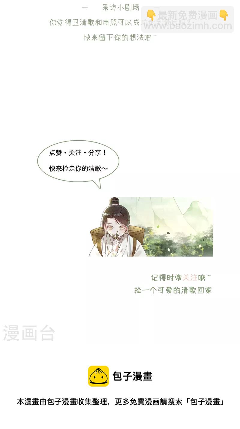 《凤凰于飞》第107话 卫邙擅闯闺房 第34页