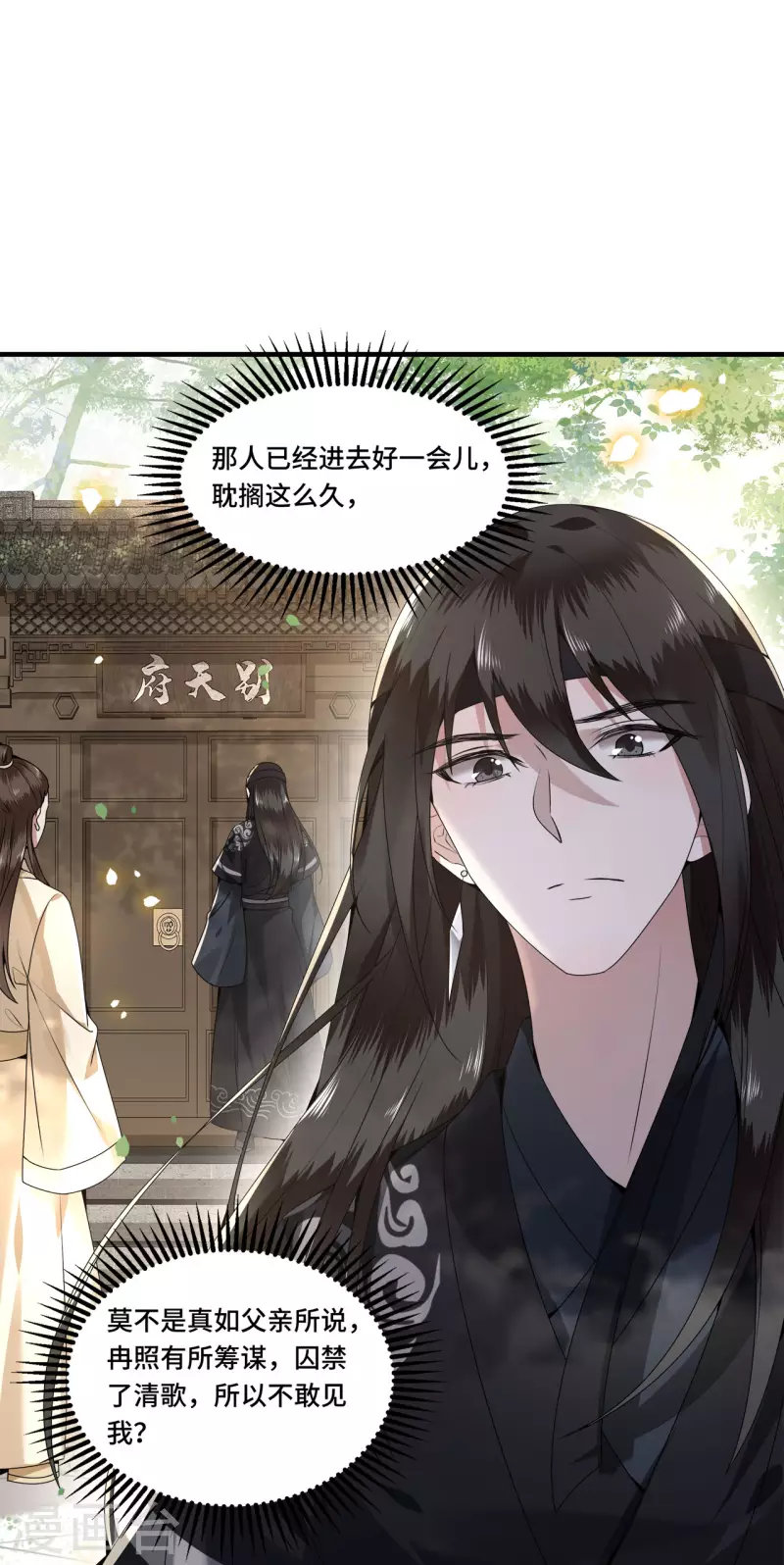 《凤凰于飞》第107话 卫邙擅闯闺房 第3页