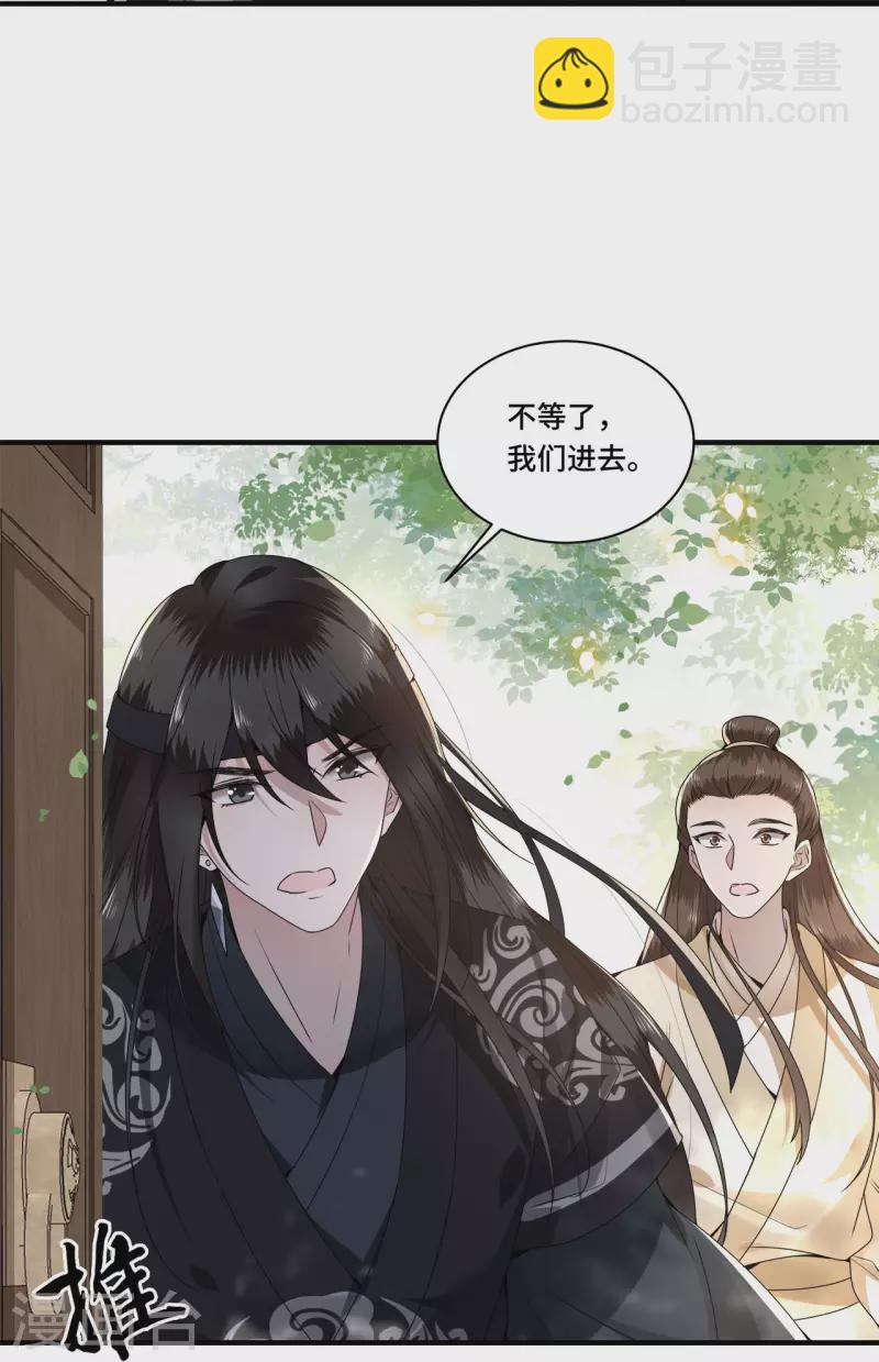 《凤凰于飞》第107话 卫邙擅闯闺房 第4页