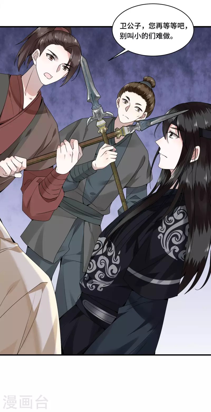 《凤凰于飞》第107话 卫邙擅闯闺房 第6页