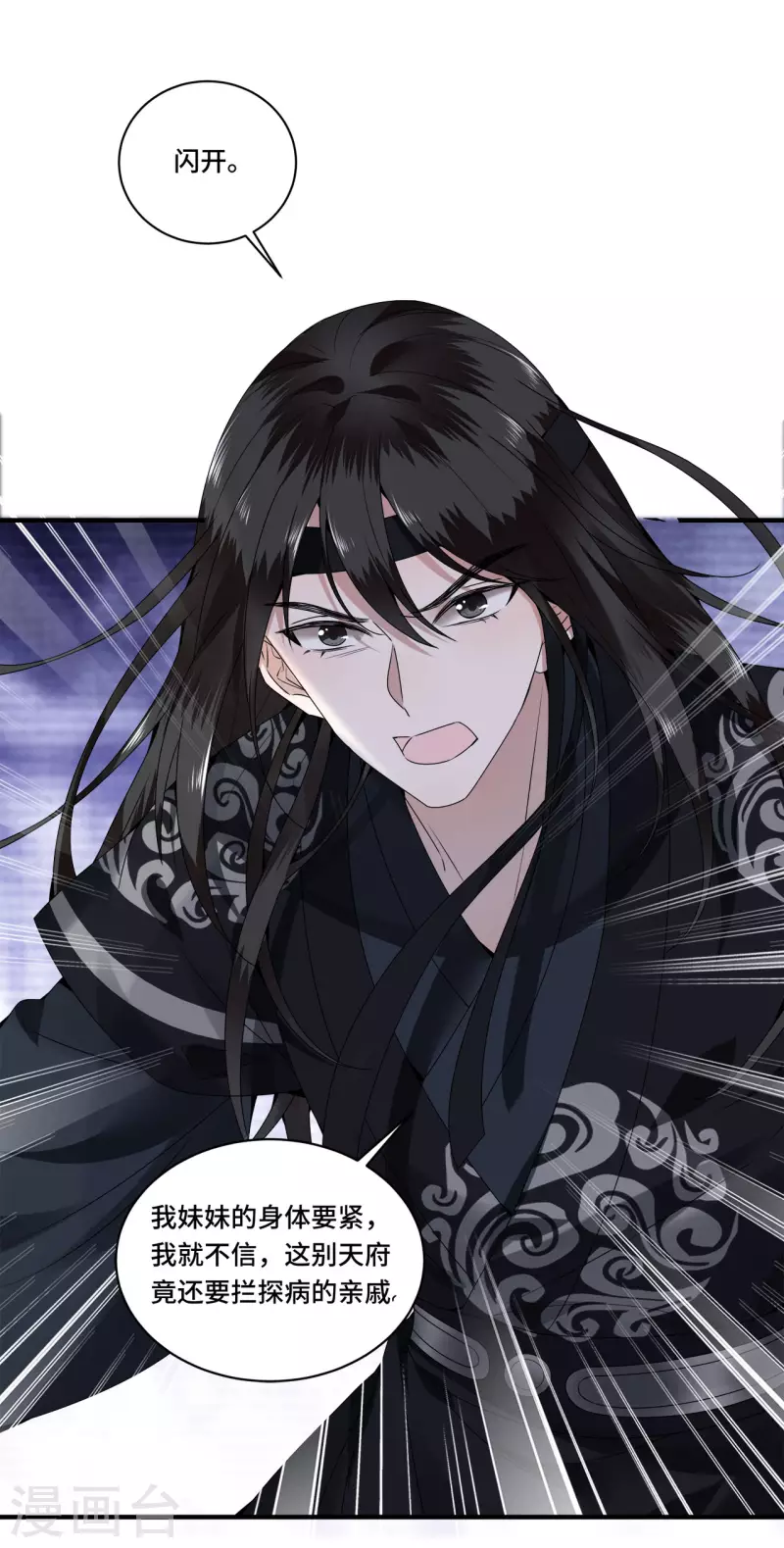 《凤凰于飞》第107话 卫邙擅闯闺房 第7页