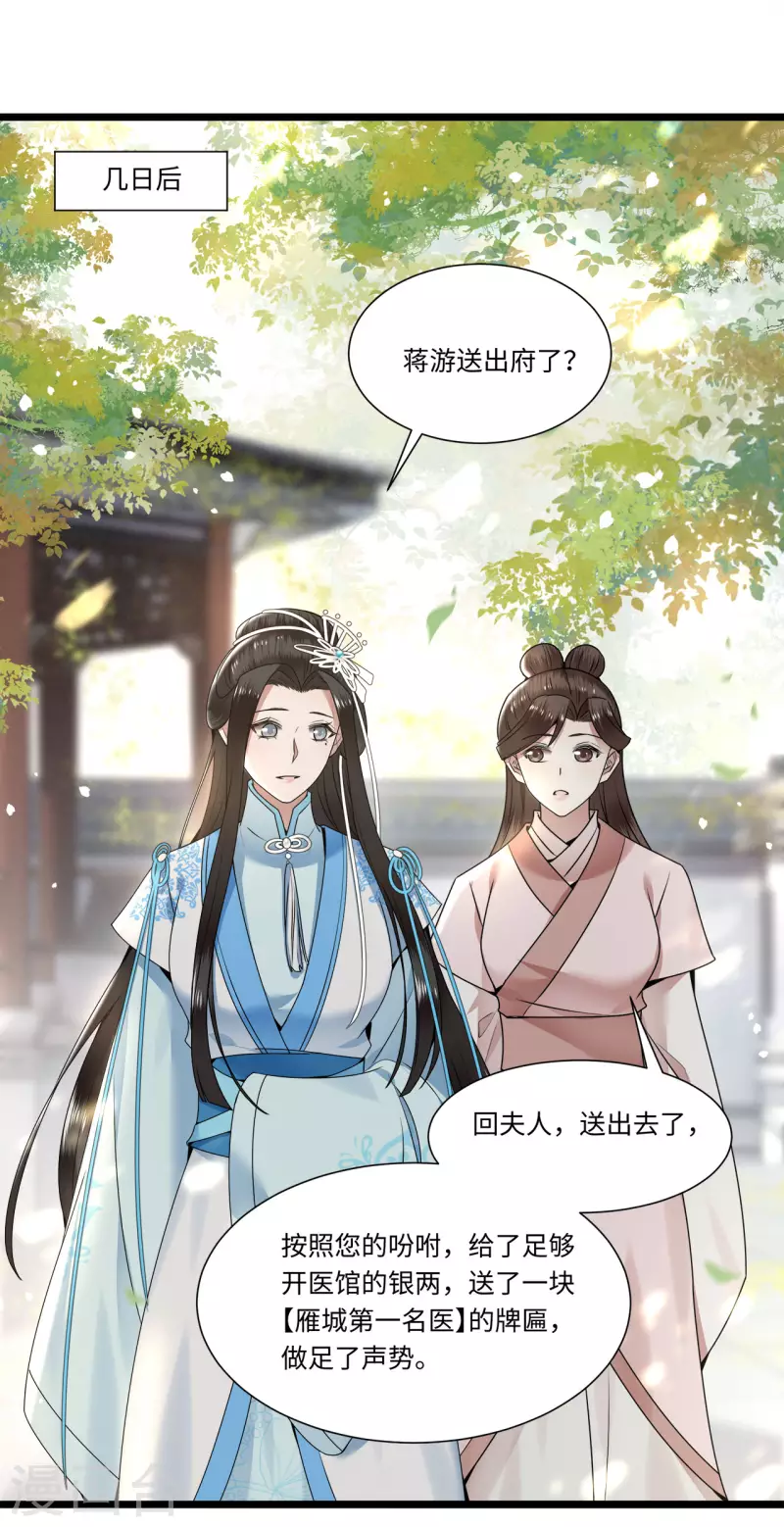 《凤凰于飞》第112话 你这夫人娶得好 第10页