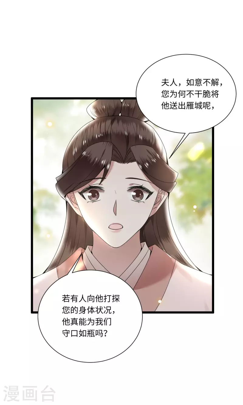 《凤凰于飞》第112话 你这夫人娶得好 第11页