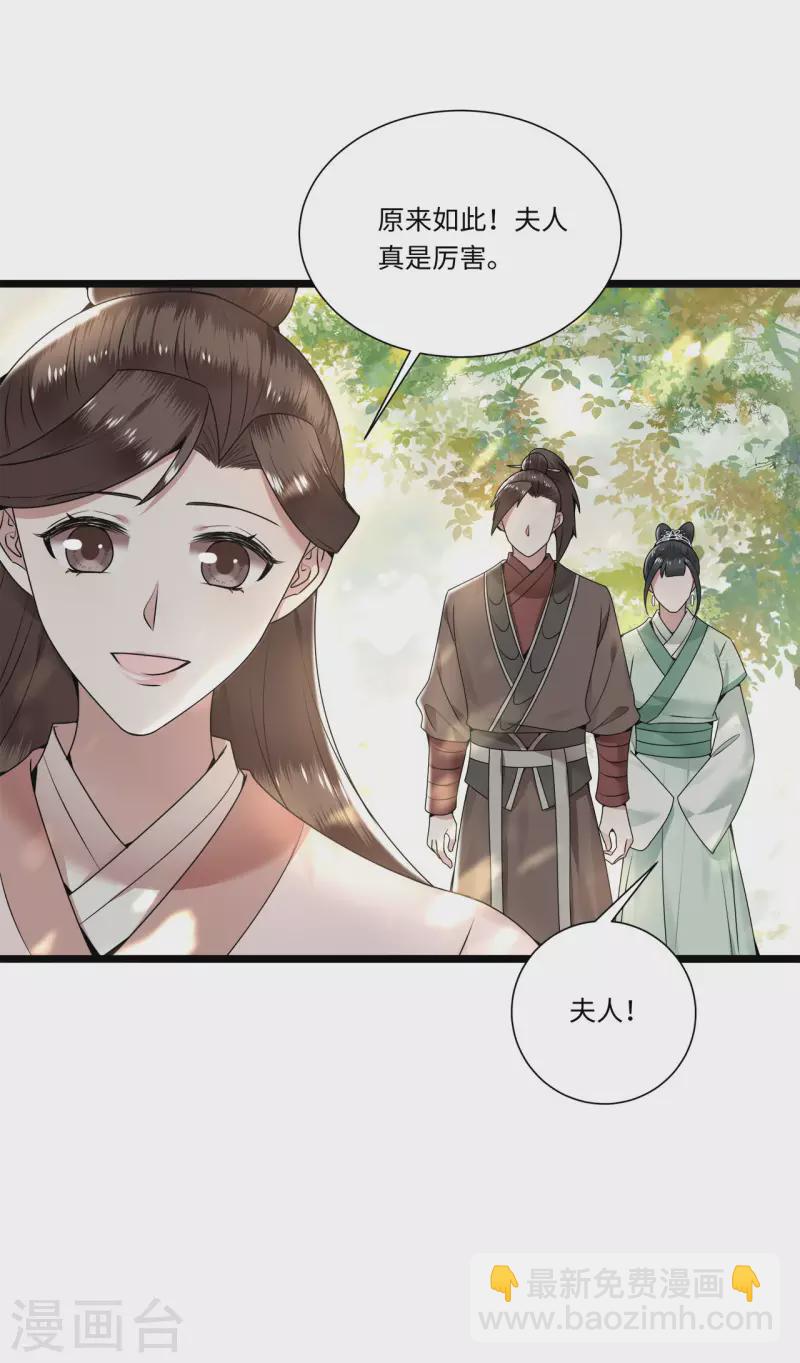 《凤凰于飞》第112话 你这夫人娶得好 第13页
