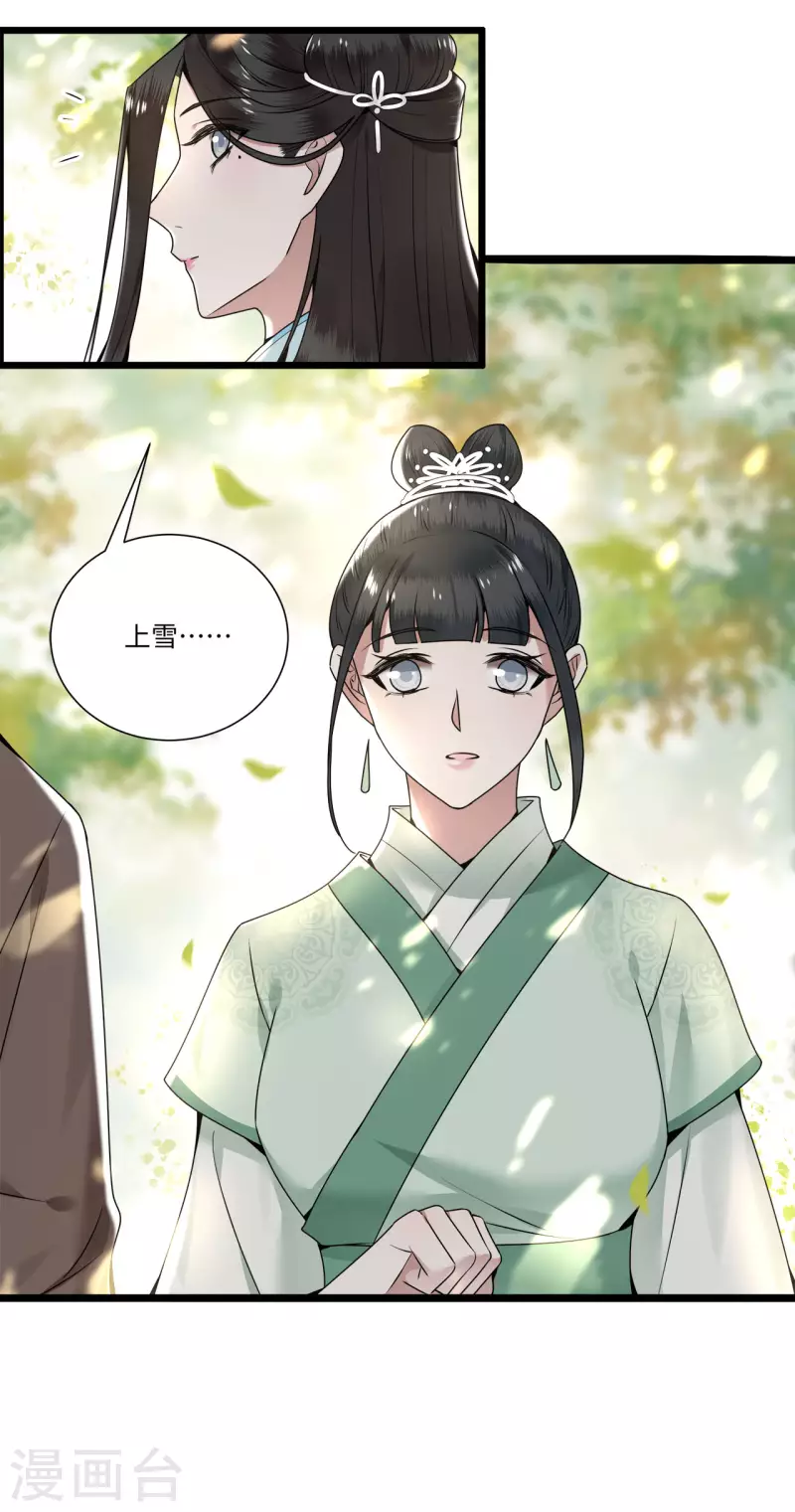 《凤凰于飞》第112话 你这夫人娶得好 第14页