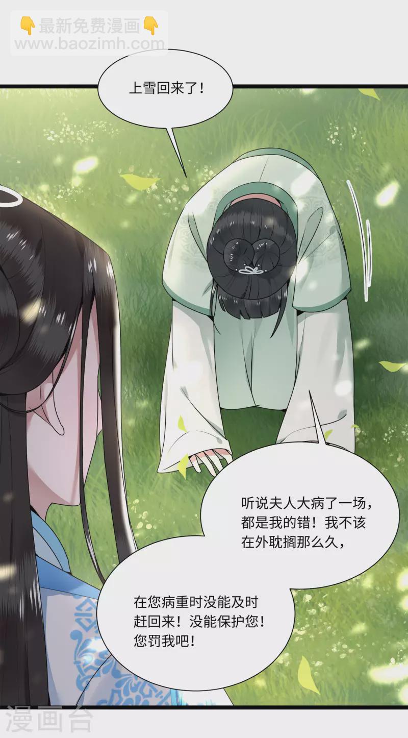 《凤凰于飞》第112话 你这夫人娶得好 第15页