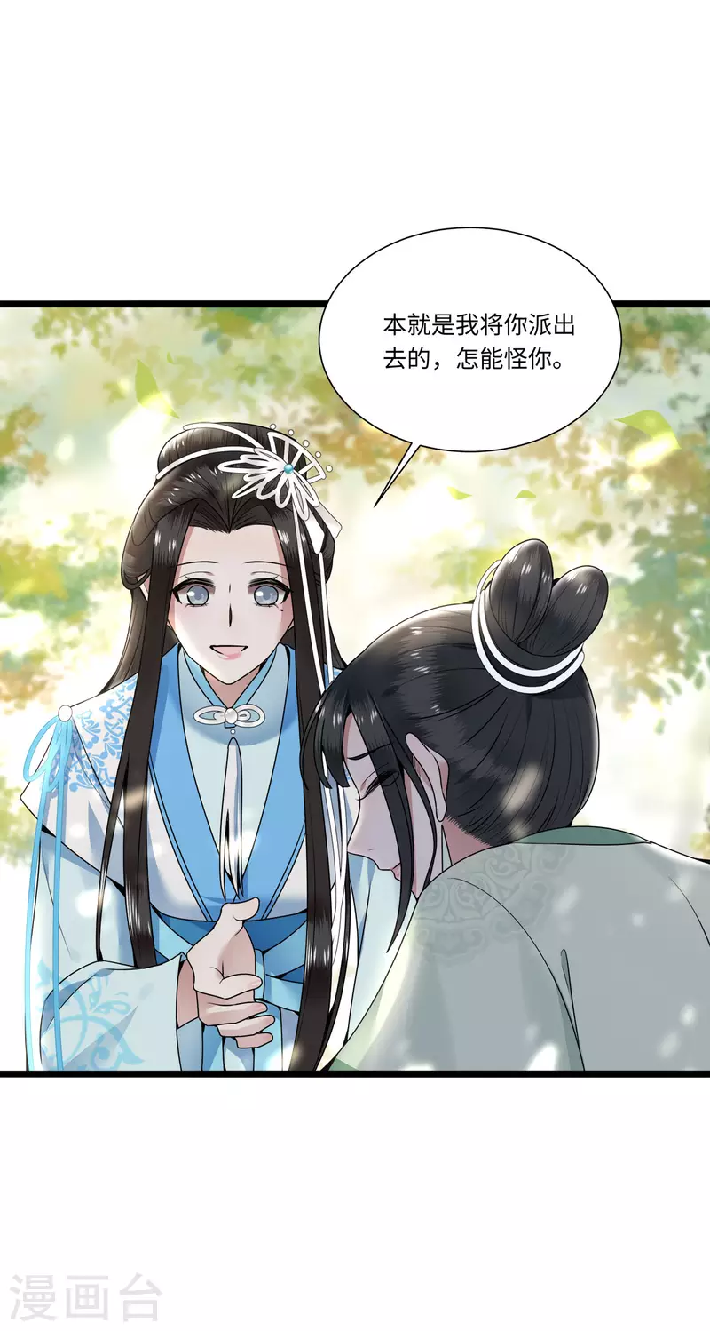 《凤凰于飞》第112话 你这夫人娶得好 第16页