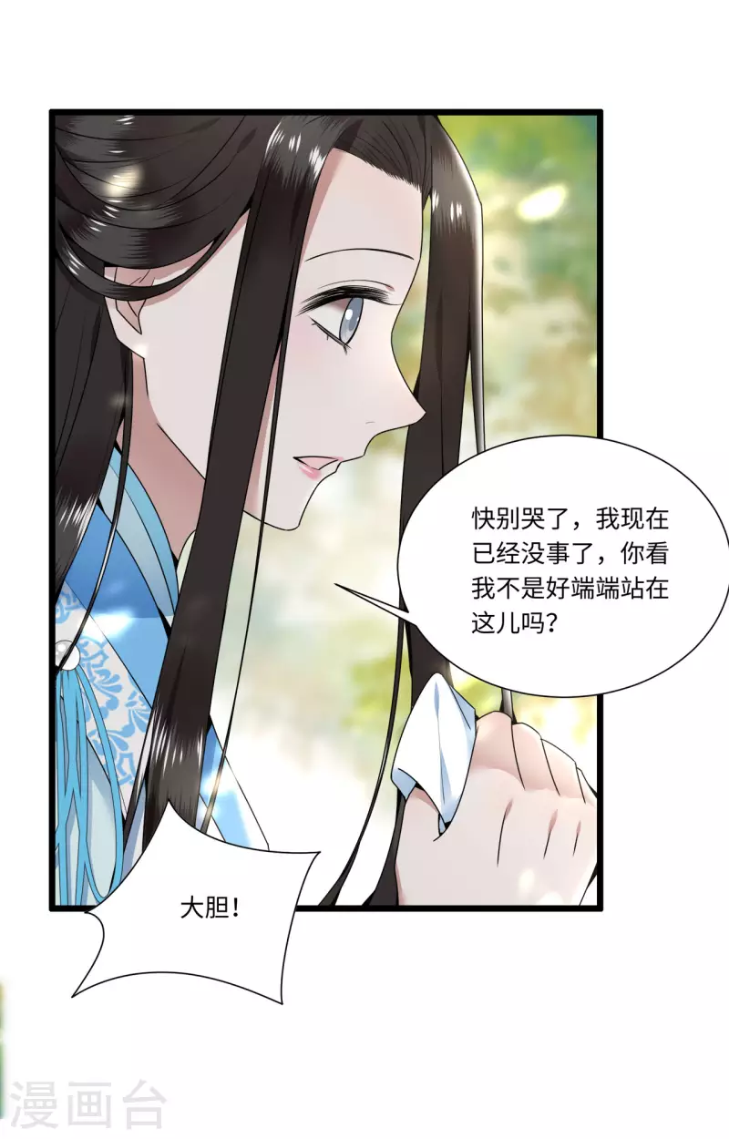 《凤凰于飞》第112话 你这夫人娶得好 第17页