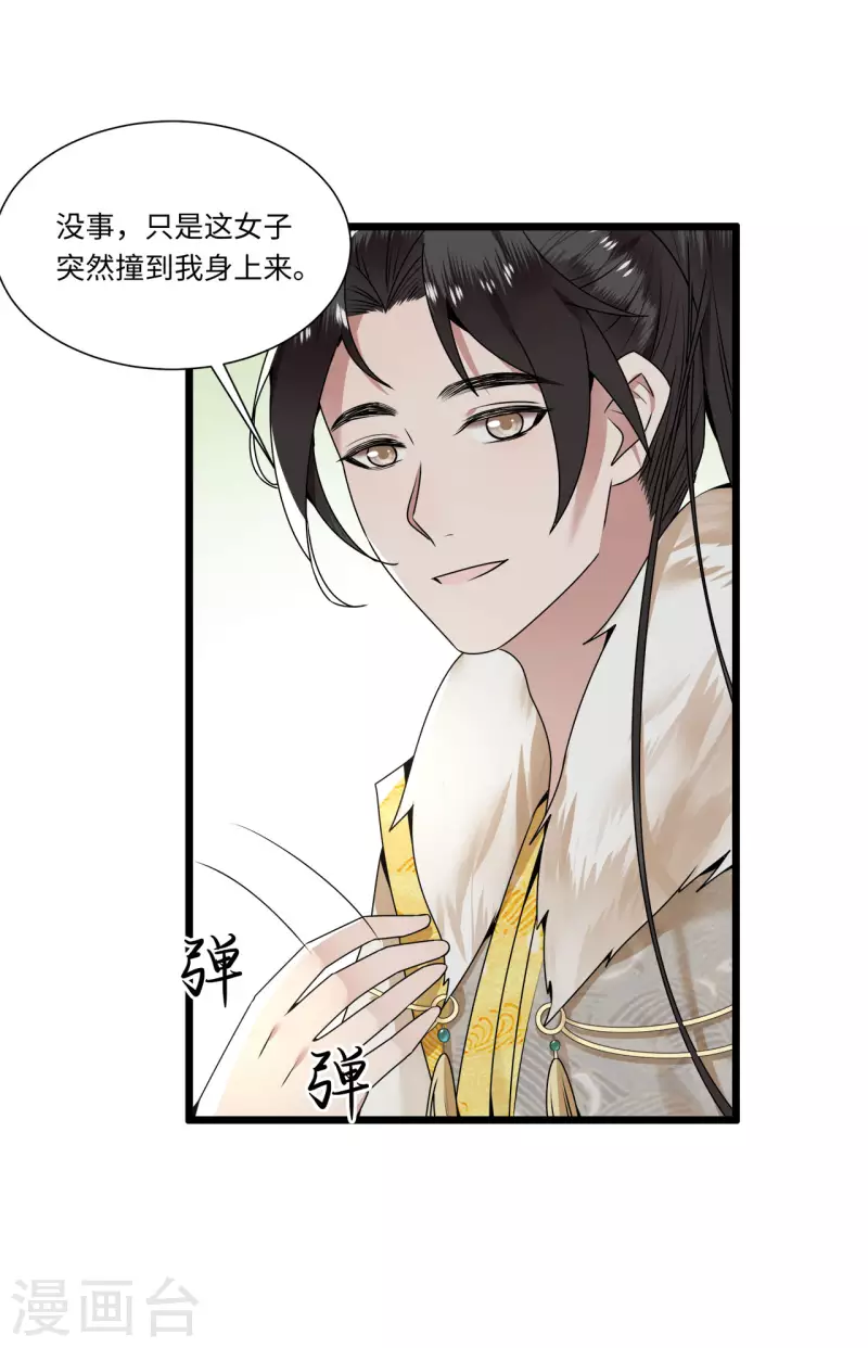《凤凰于飞》第112话 你这夫人娶得好 第21页
