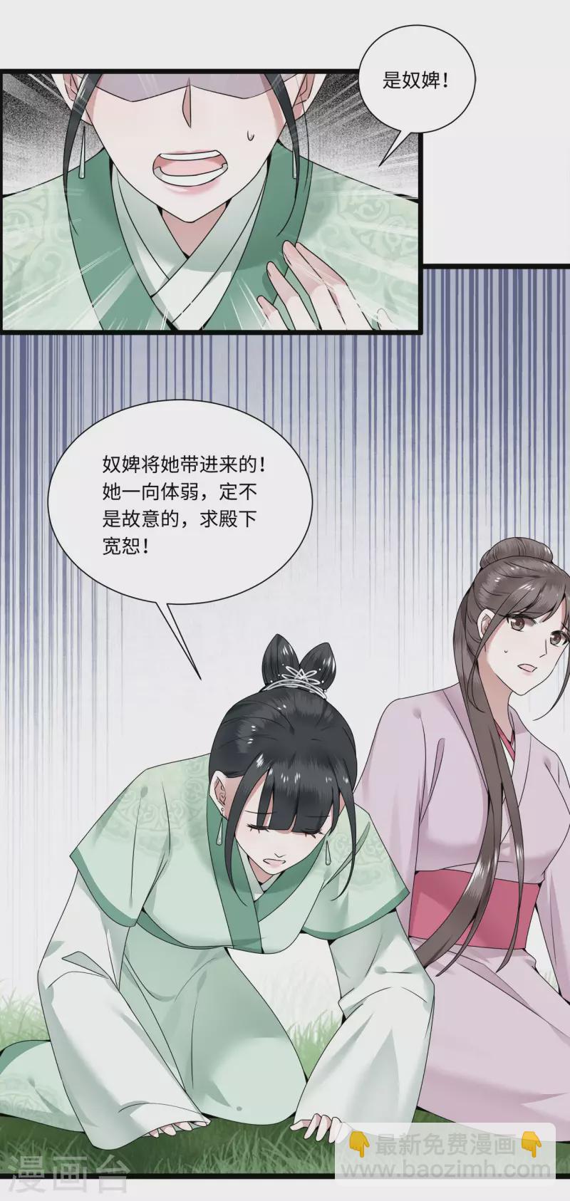 《凤凰于飞》第112话 你这夫人娶得好 第23页