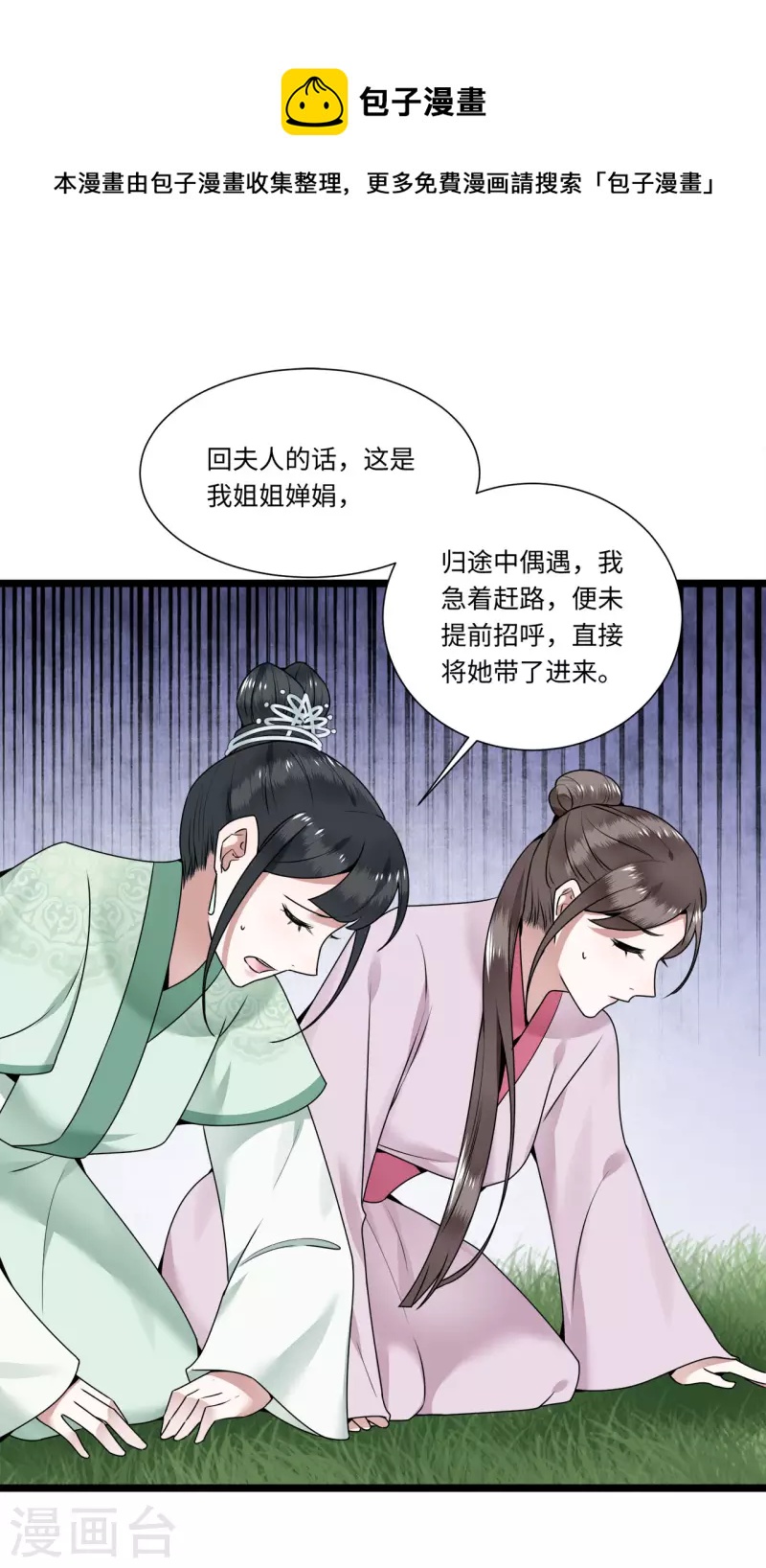 《凤凰于飞》第112话 你这夫人娶得好 第25页