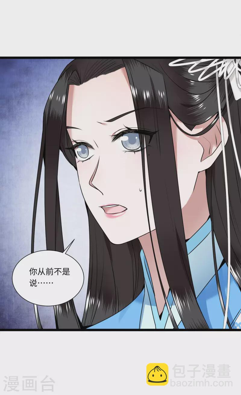 《凤凰于飞》第112话 你这夫人娶得好 第26页