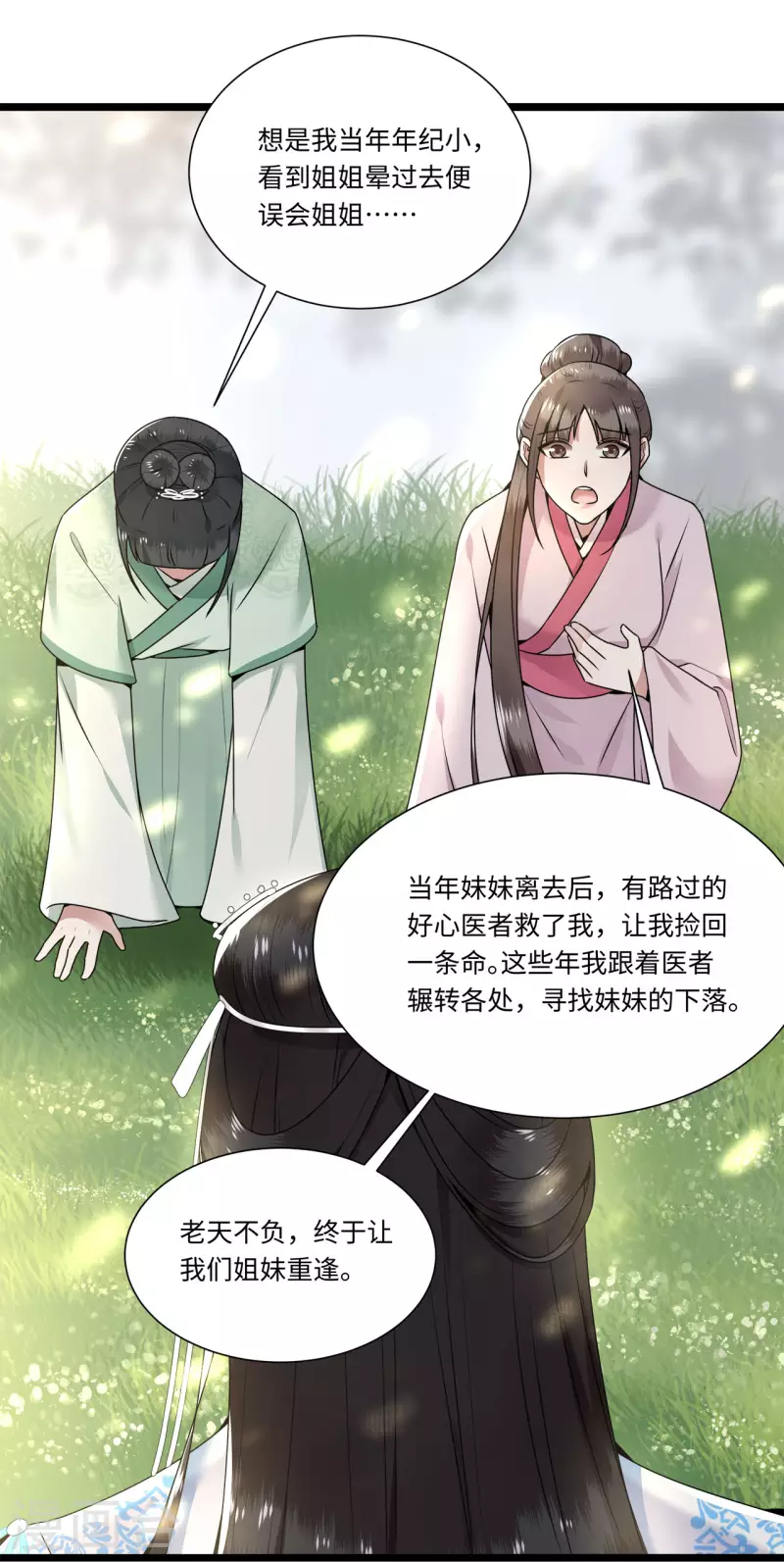 《凤凰于飞》第112话 你这夫人娶得好 第27页