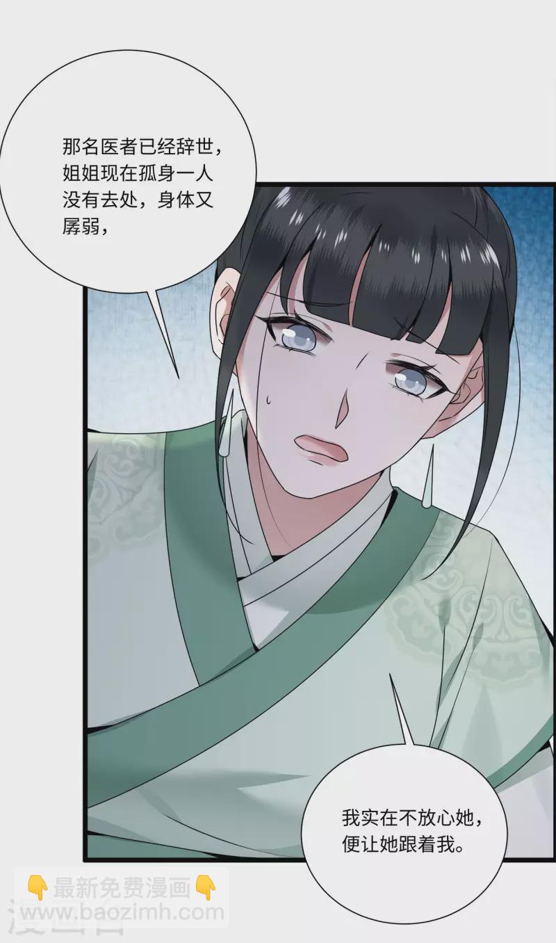 《凤凰于飞》第112话 你这夫人娶得好 第28页