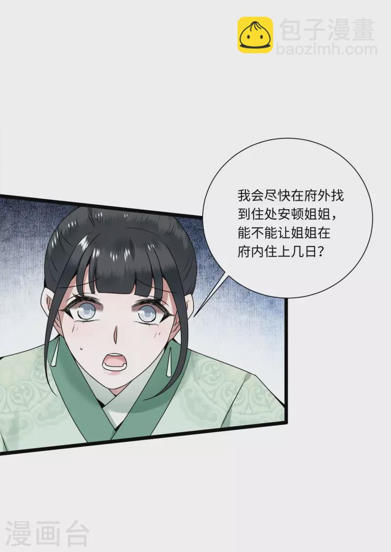 《凤凰于飞》第112话 你这夫人娶得好 第29页