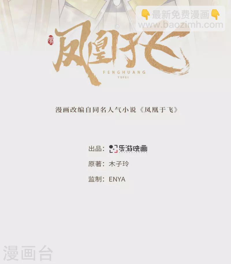 《凤凰于飞》第112话 你这夫人娶得好 第2页