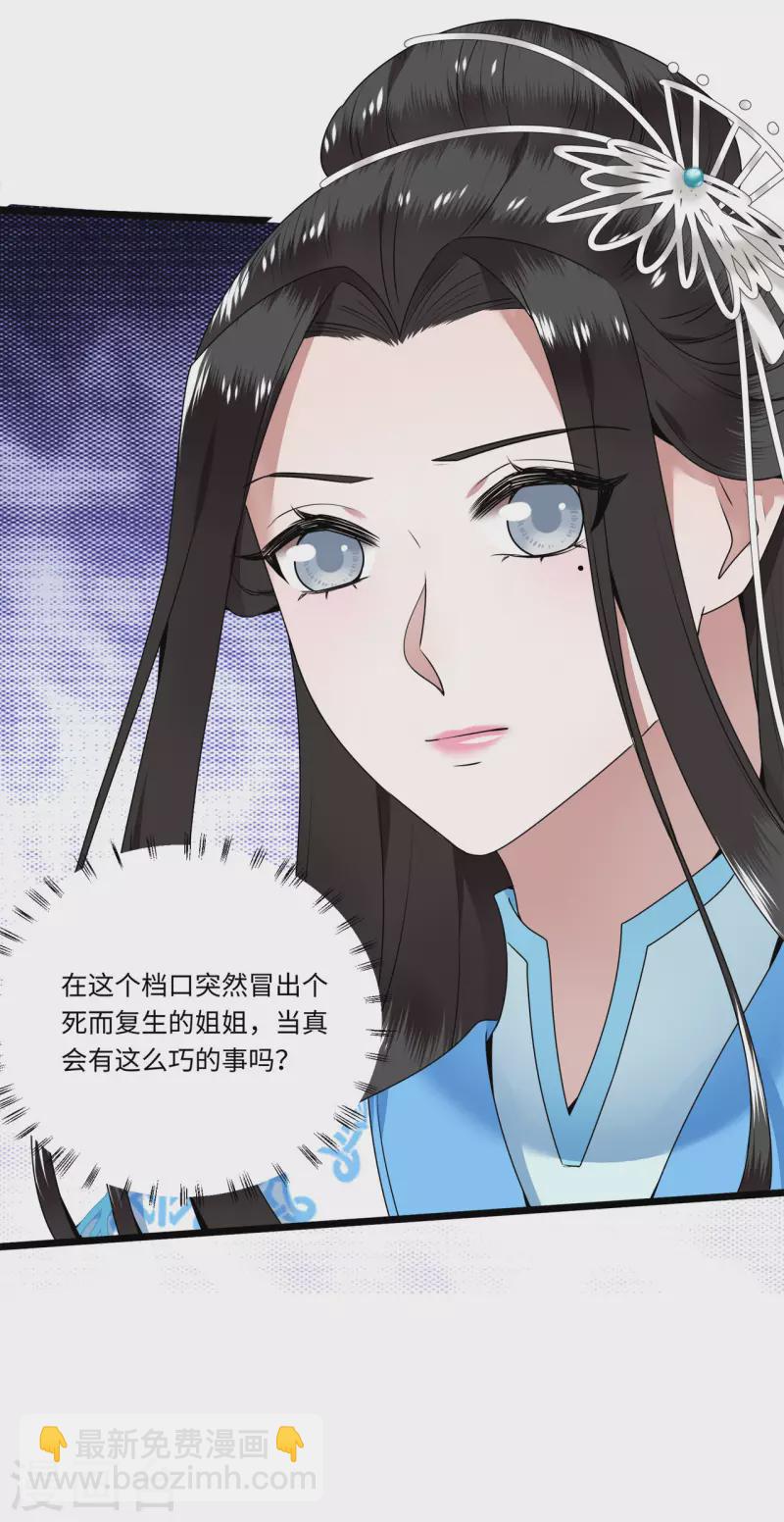 《凤凰于飞》第112话 你这夫人娶得好 第30页