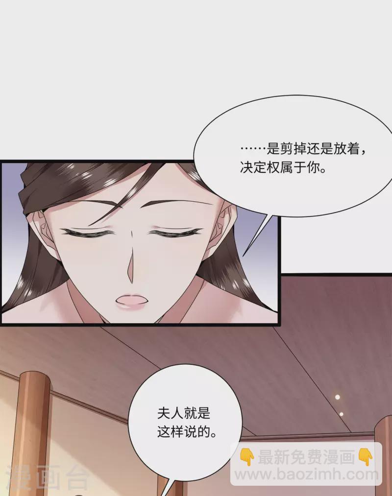 《凤凰于飞》第112话 你这夫人娶得好 第3页