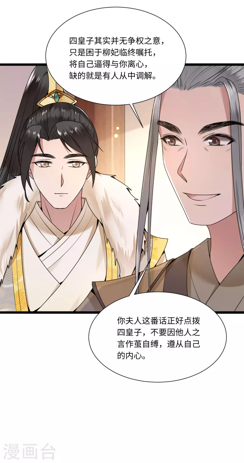 《凤凰于飞》第112话 你这夫人娶得好 第6页