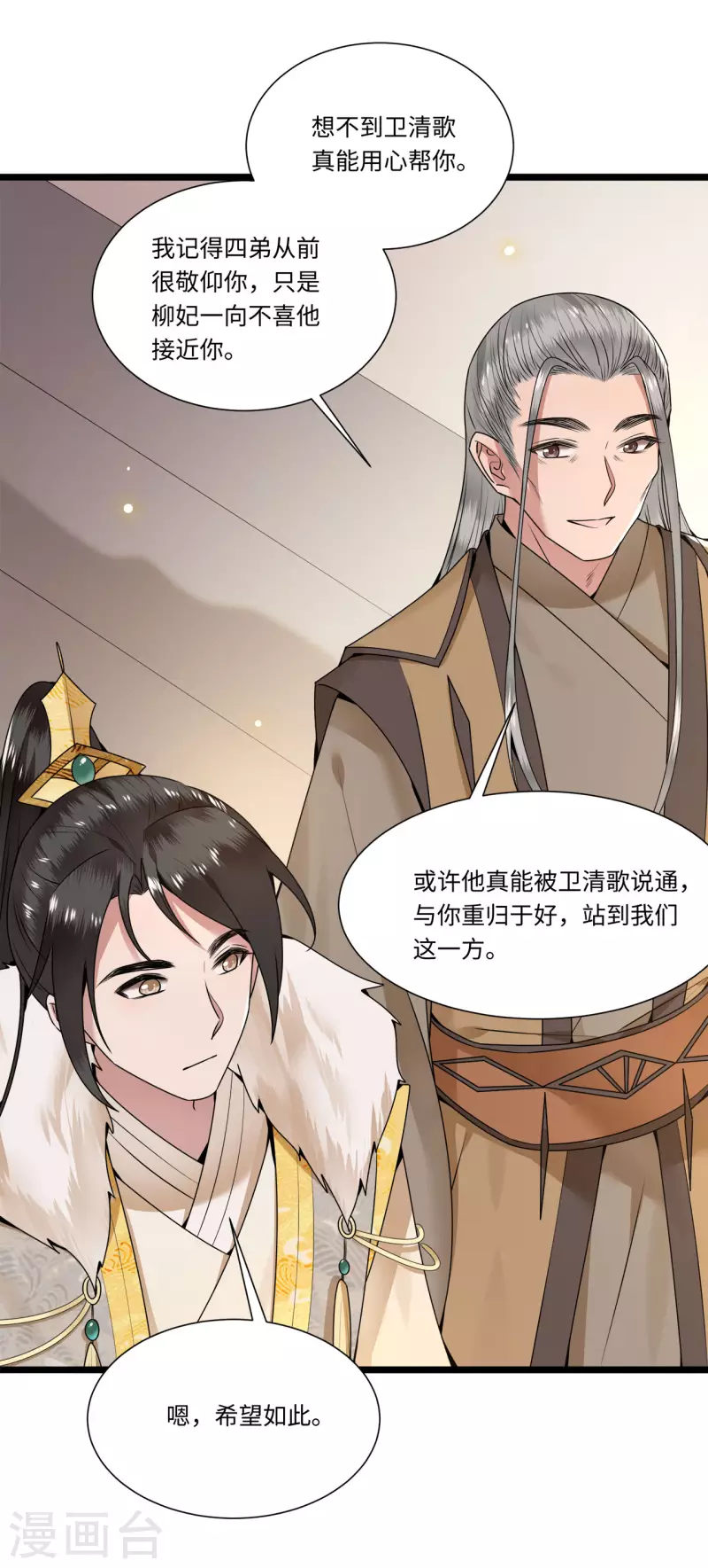 《凤凰于飞》第112话 你这夫人娶得好 第7页