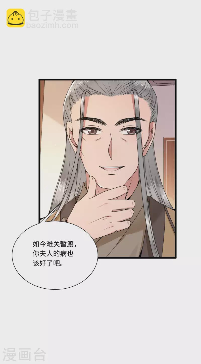 《凤凰于飞》第112话 你这夫人娶得好 第9页