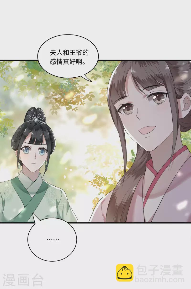 《凤凰于飞》第113话 这人有点大病 第10页
