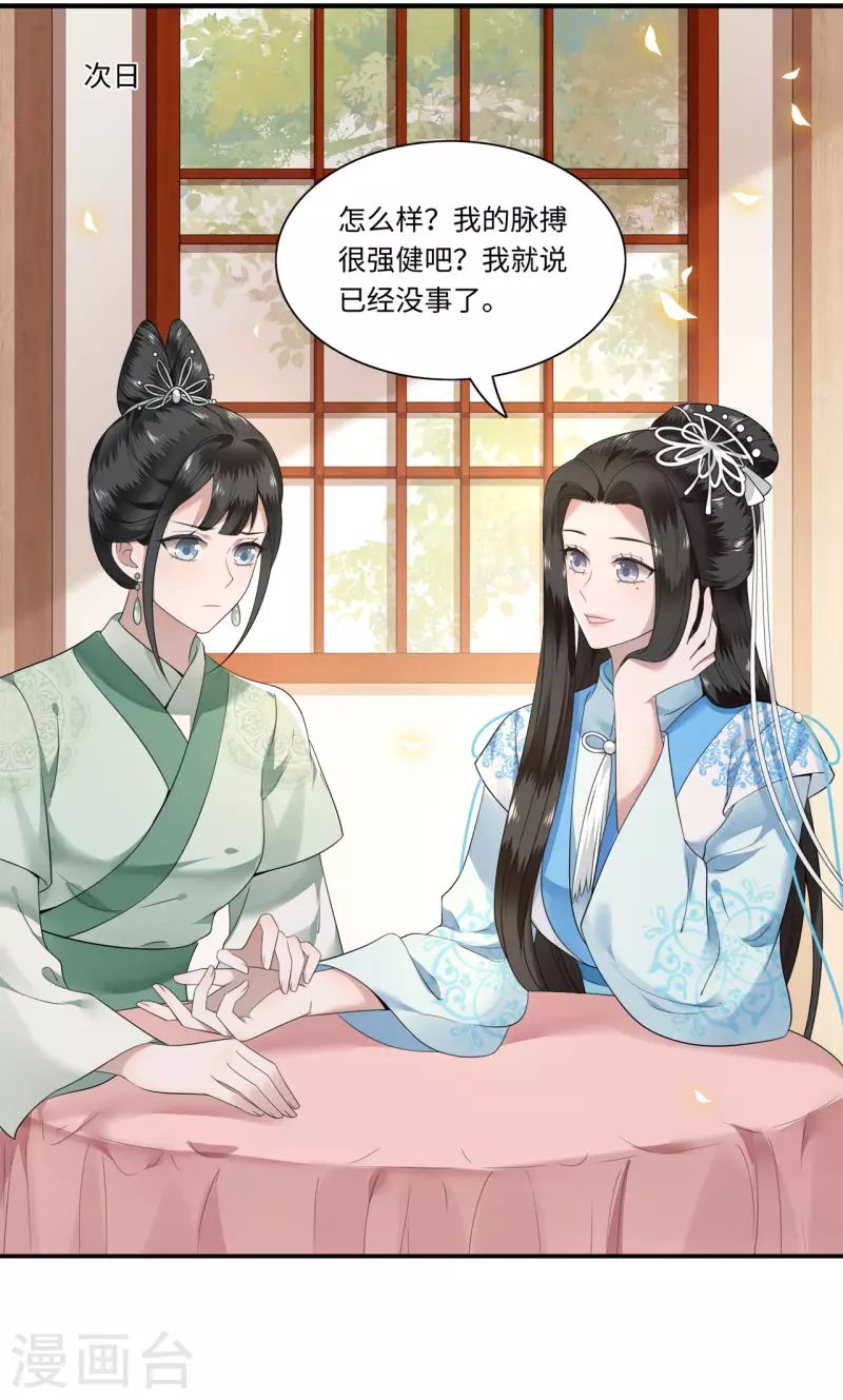 《凤凰于飞》第113话 这人有点大病 第12页
