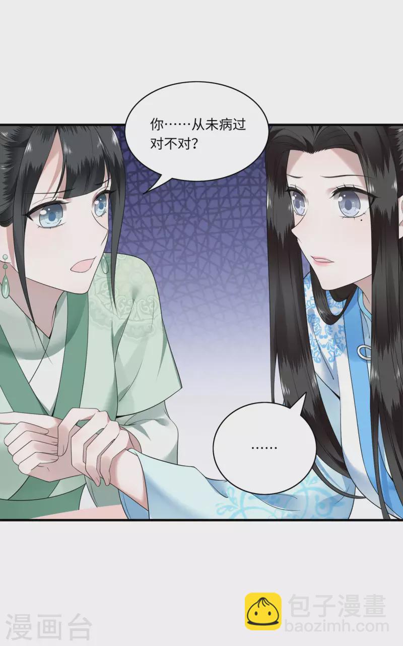 《凤凰于飞》第113话 这人有点大病 第13页