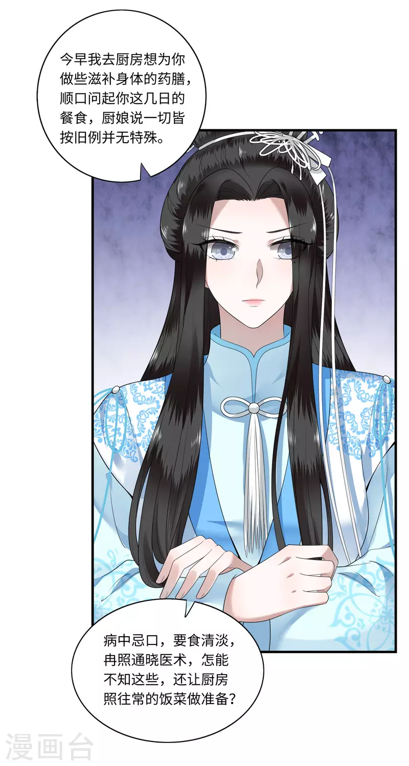 《凤凰于飞》第113话 这人有点大病 第14页