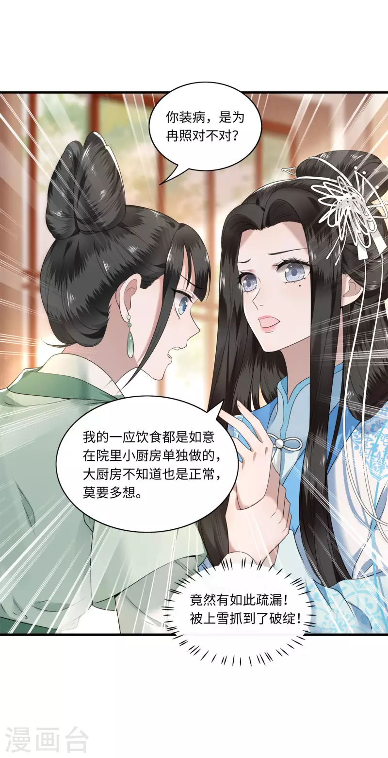 《凤凰于飞》第113话 这人有点大病 第15页
