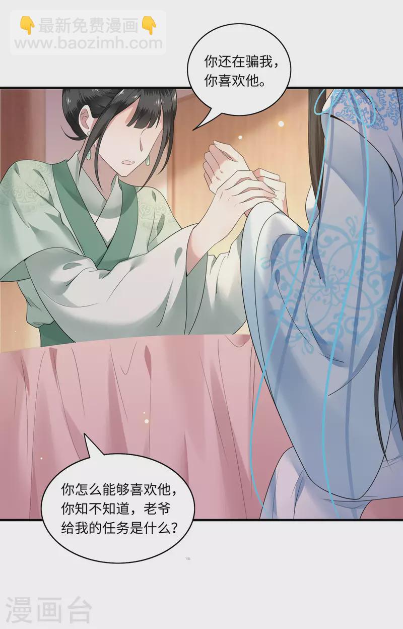 《凤凰于飞》第113话 这人有点大病 第16页