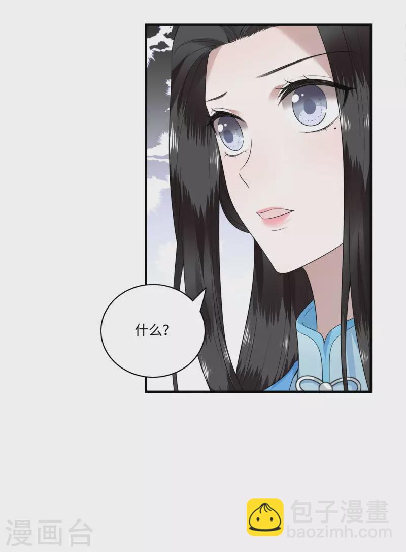 《凤凰于飞》第113话 这人有点大病 第17页