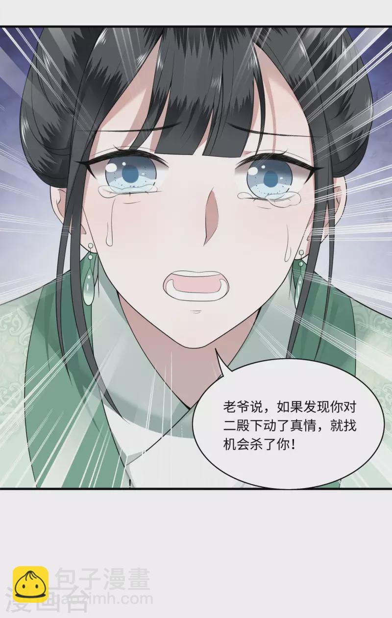 《凤凰于飞》第113话 这人有点大病 第18页