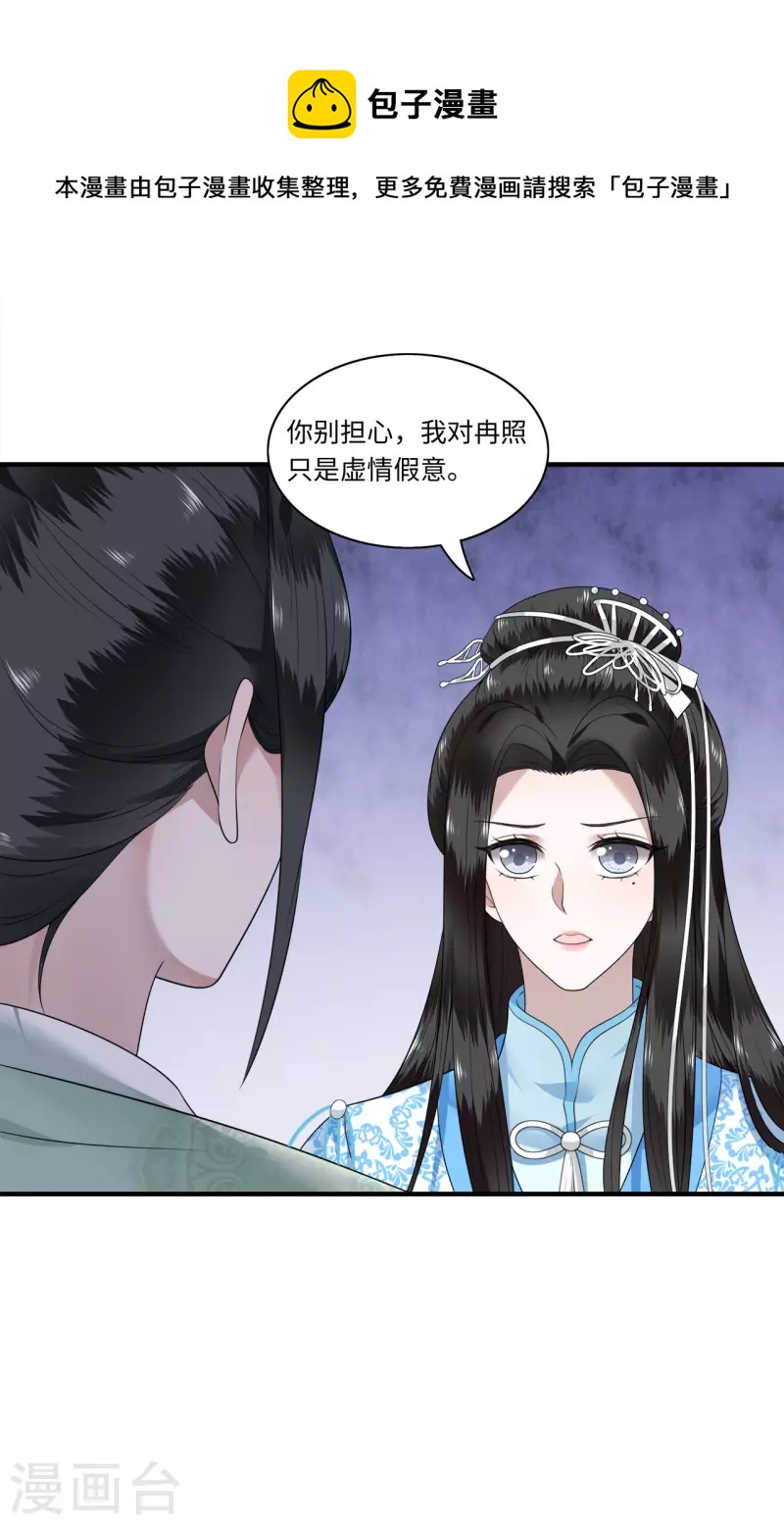 《凤凰于飞》第113话 这人有点大病 第20页