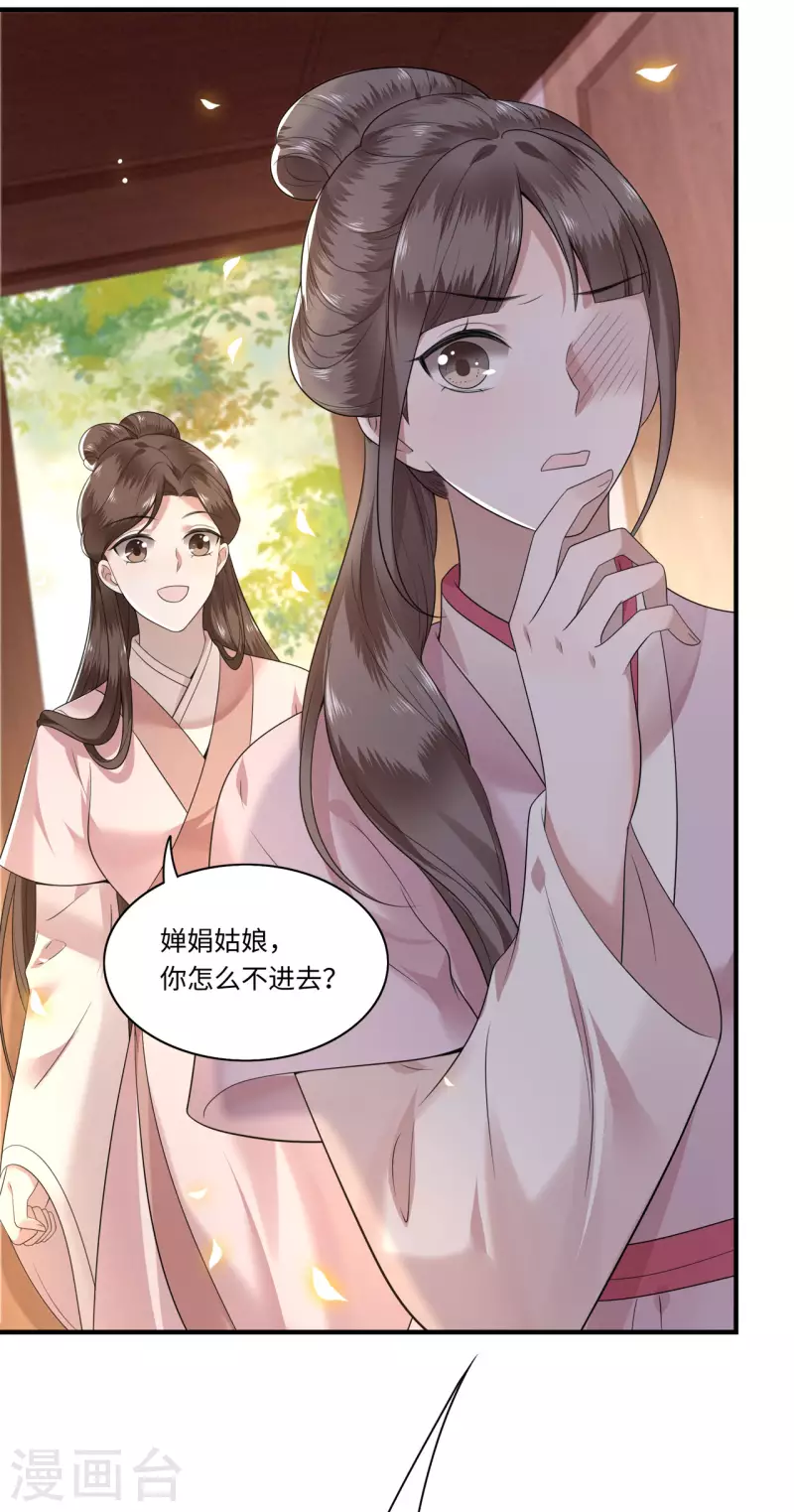 《凤凰于飞》第113话 这人有点大病 第21页