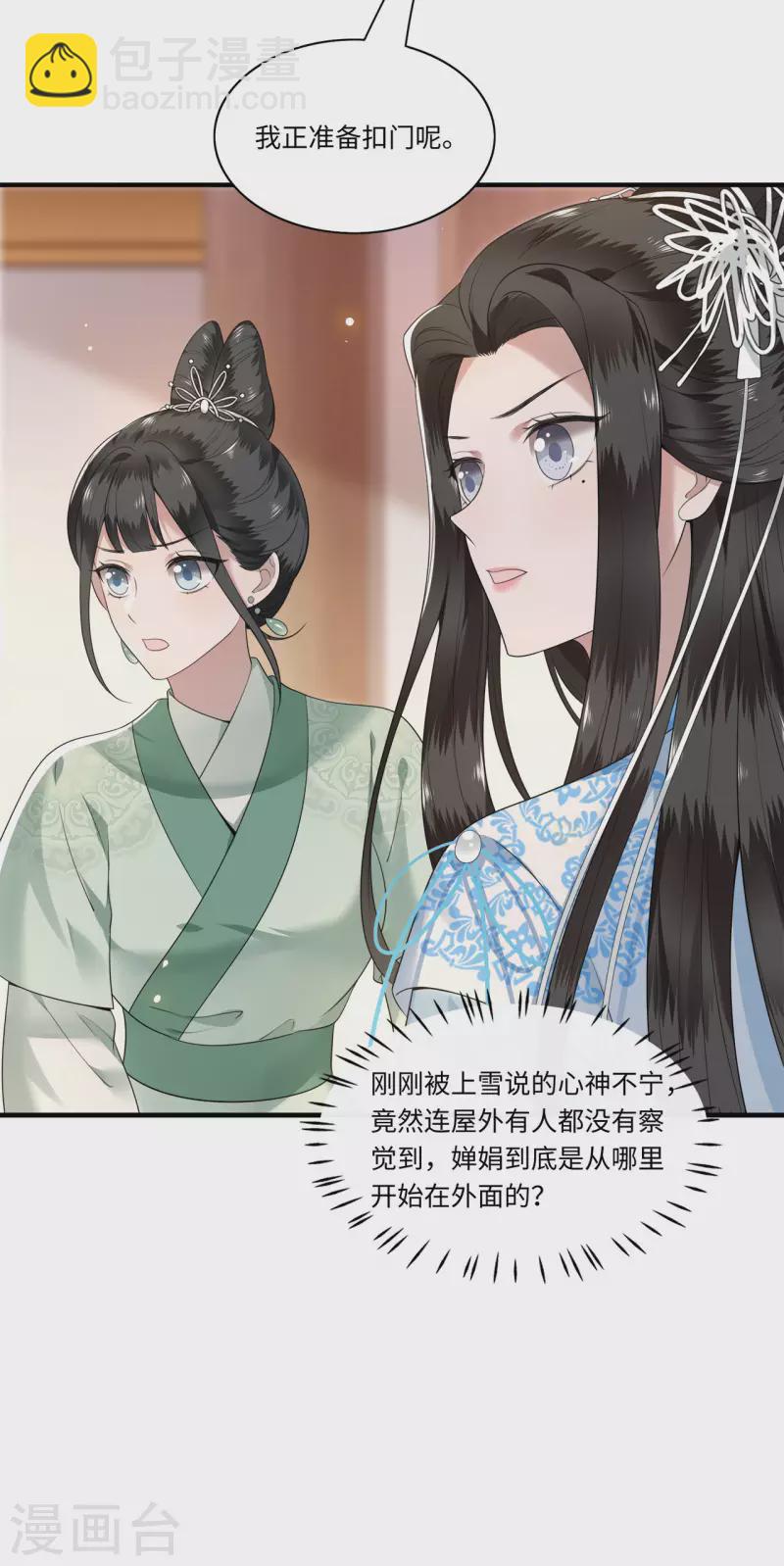 《凤凰于飞》第113话 这人有点大病 第22页