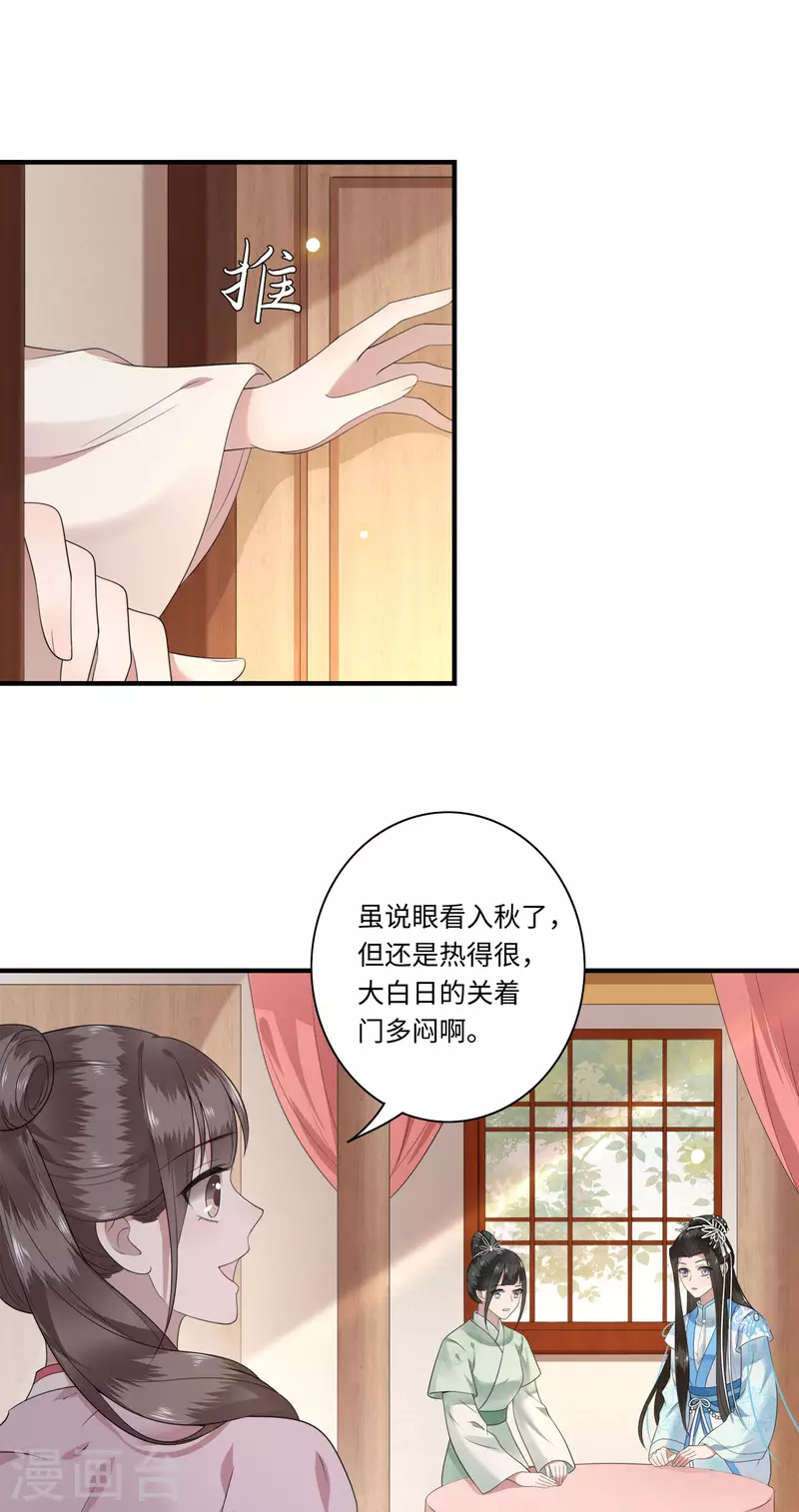 《凤凰于飞》第113话 这人有点大病 第23页