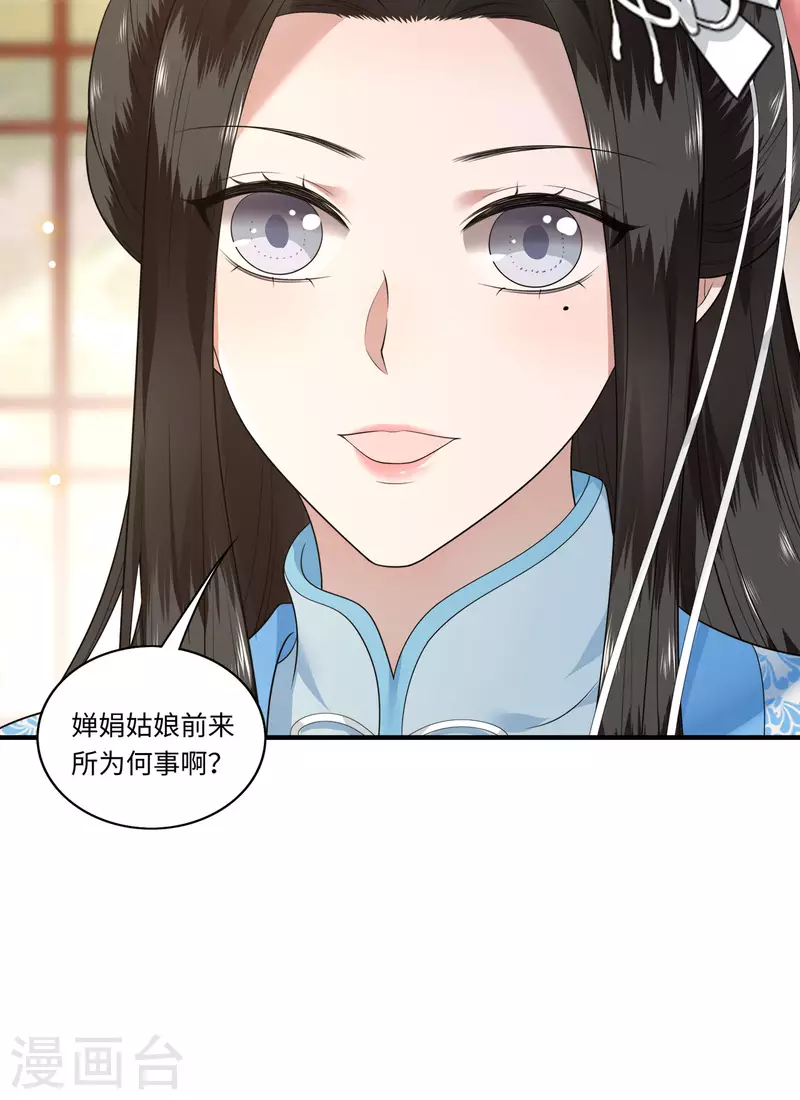《凤凰于飞》第113话 这人有点大病 第25页