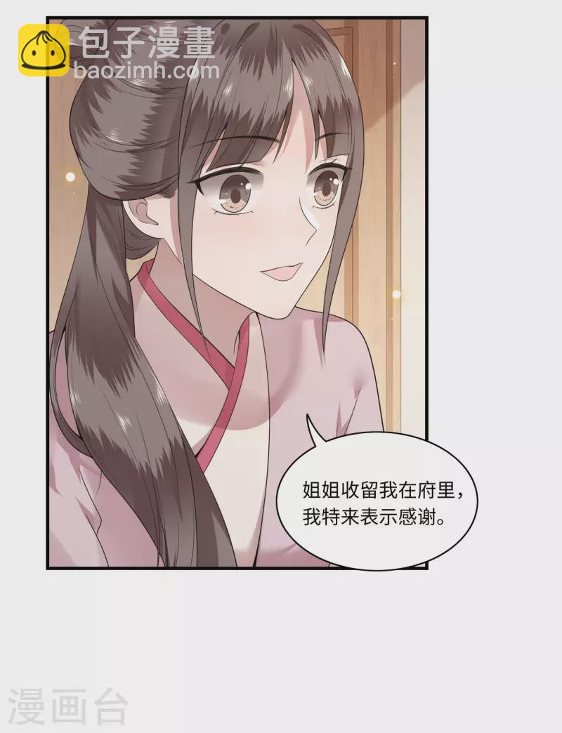 《凤凰于飞》第113话 这人有点大病 第26页