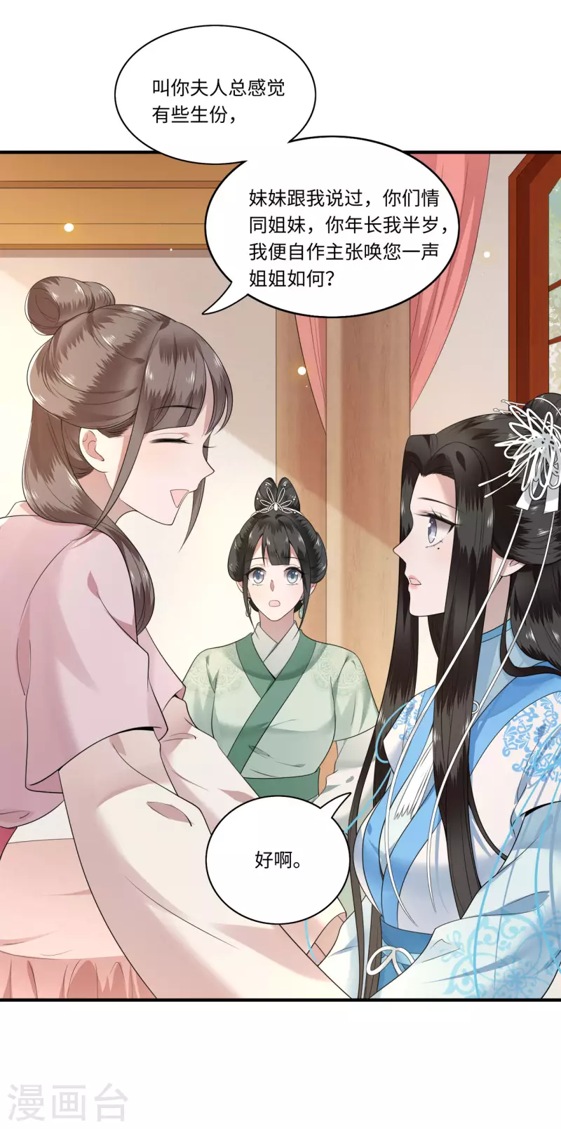 《凤凰于飞》第113话 这人有点大病 第27页