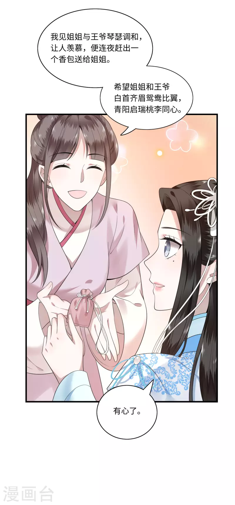《凤凰于飞》第113话 这人有点大病 第28页