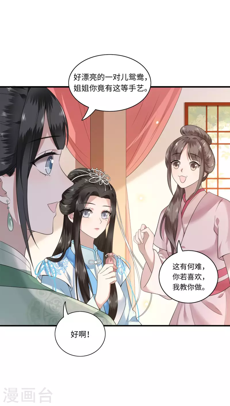《凤凰于飞》第113话 这人有点大病 第29页