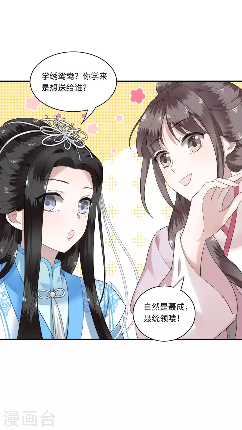 《凤凰于飞》第113话 这人有点大病 第30页