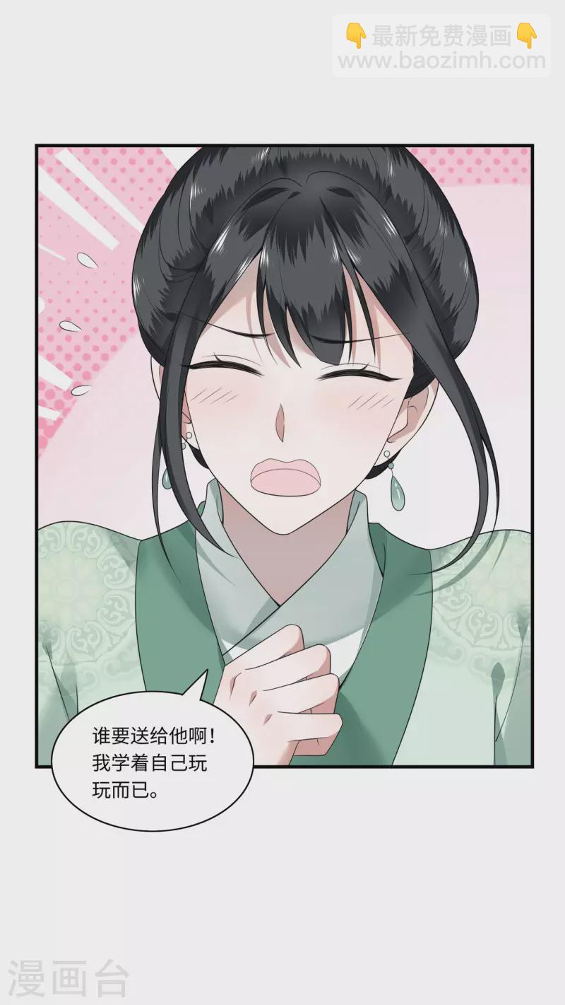 《凤凰于飞》第113话 这人有点大病 第31页