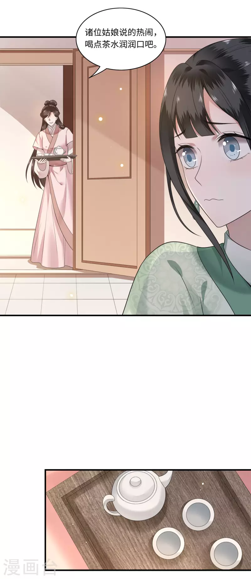 《凤凰于飞》第113话 这人有点大病 第32页