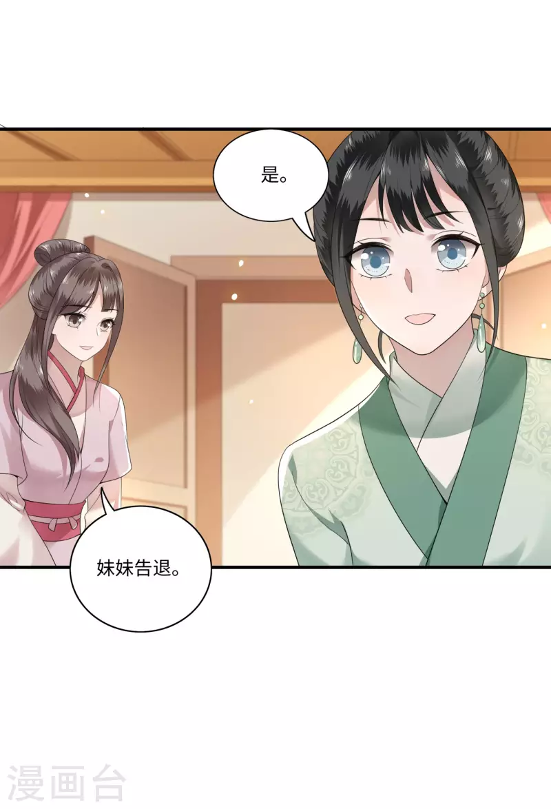 《凤凰于飞》第113话 这人有点大病 第35页