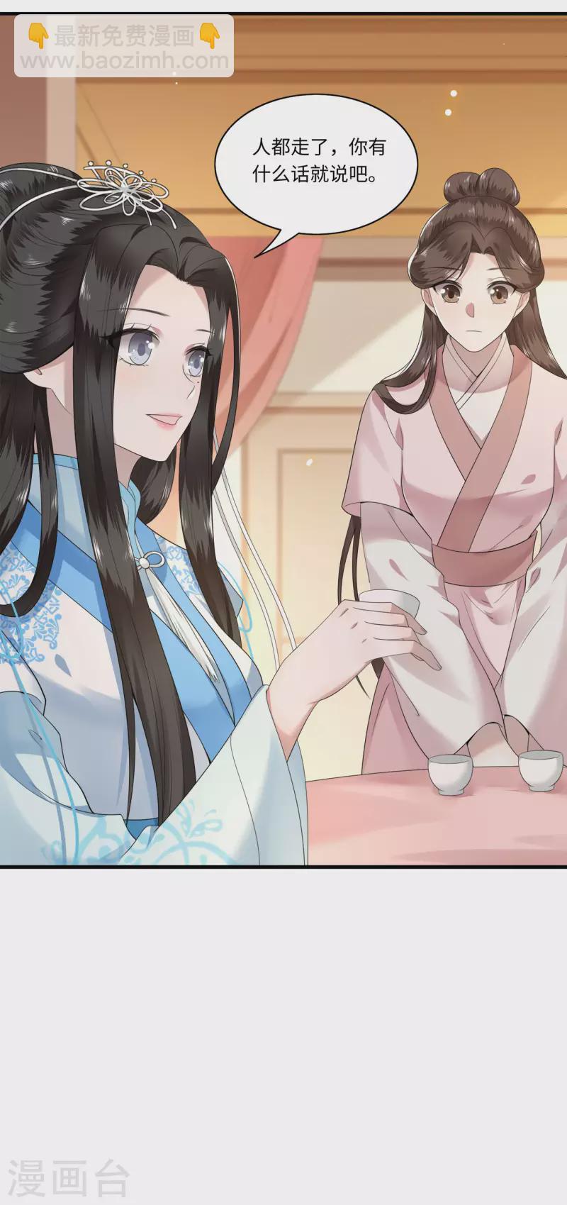 《凤凰于飞》第113话 这人有点大病 第37页