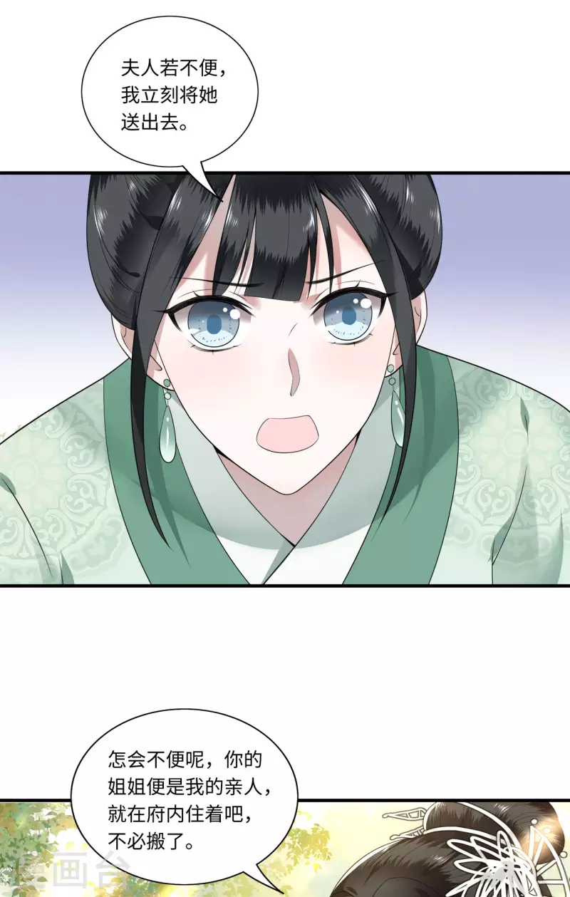 《凤凰于飞》第113话 这人有点大病 第4页