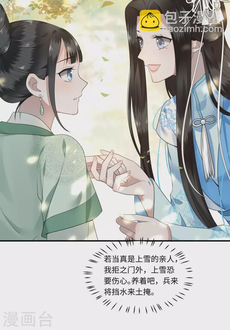 《凤凰于飞》第113话 这人有点大病 第5页